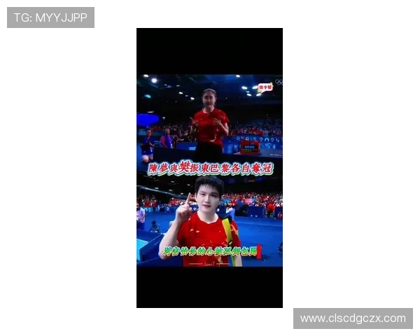 [乒乓球]樊振东、陈梦宣布退出世界排名.